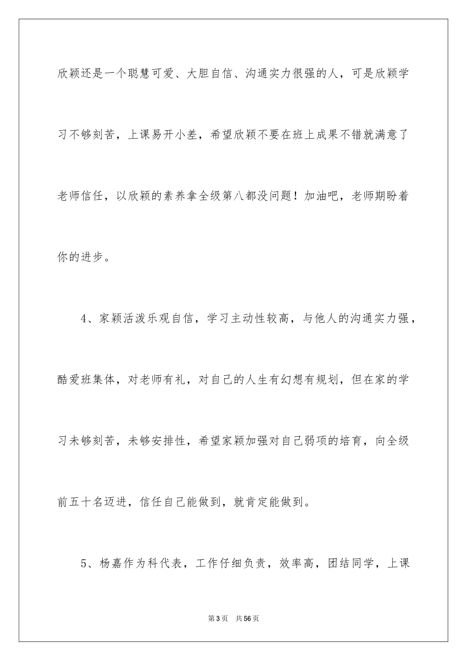 2024中学生差生期末评语_第3页