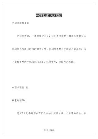 2024中职求职信_1