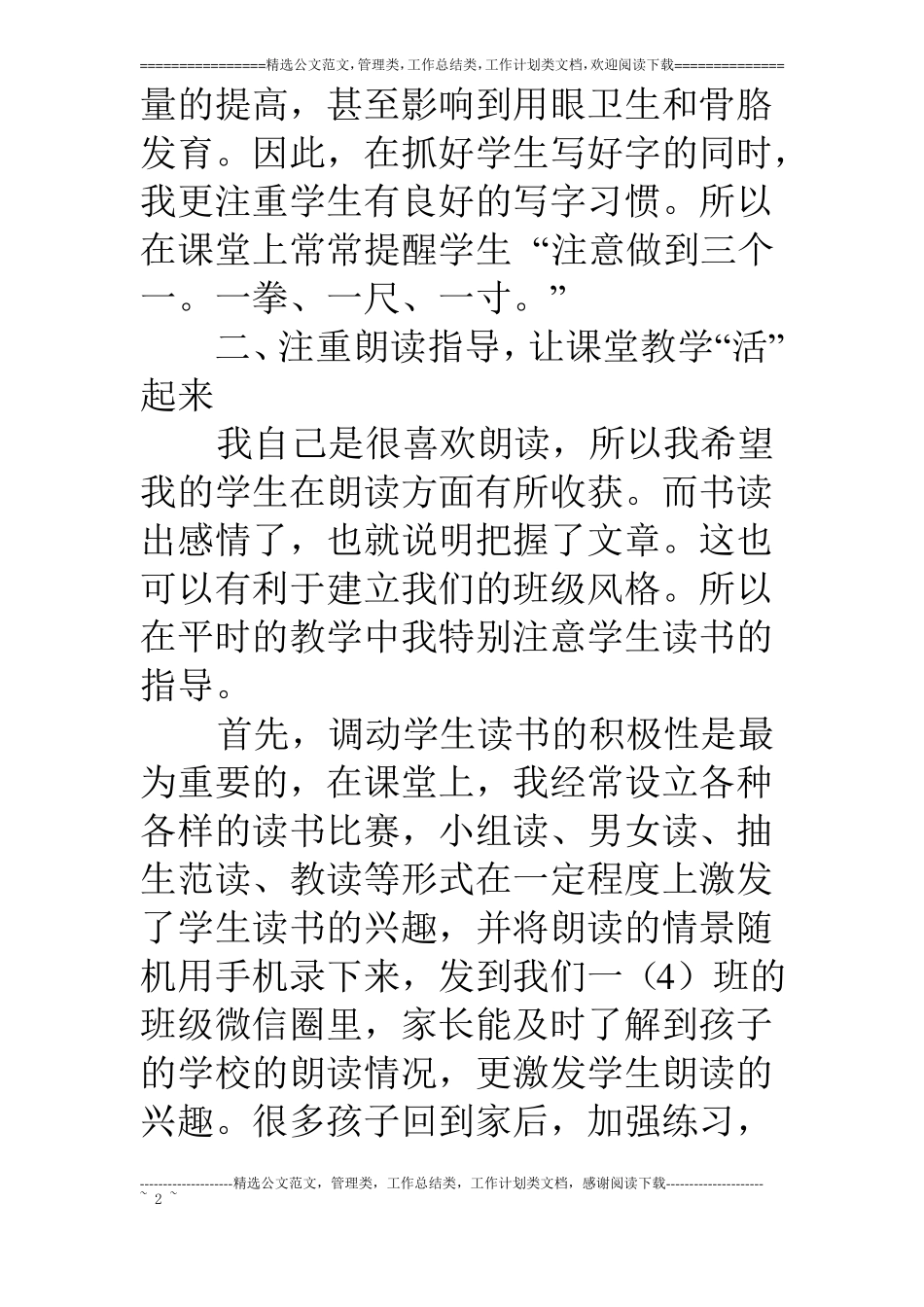 14——15学年第二学期一年级语文教学工作总结_第2页