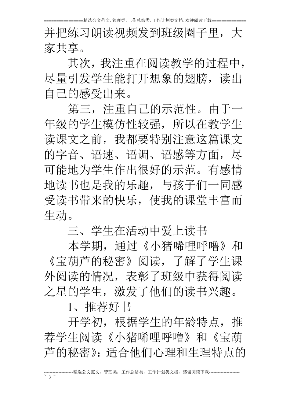 14——15学年第二学期一年级语文教学工作总结_第3页