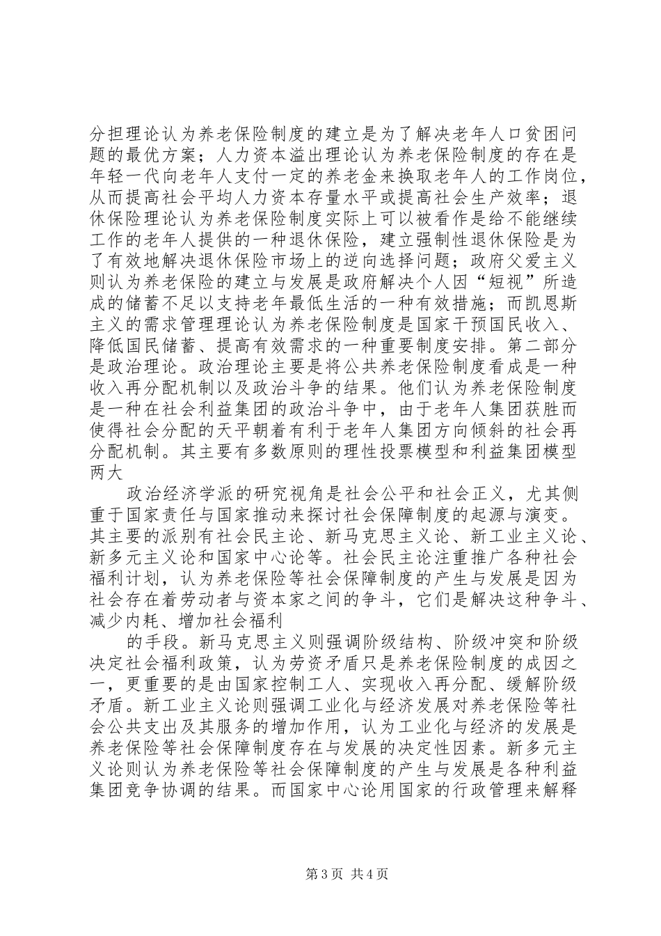 《社会经济学的起源》学习心得3 (3)_第3页