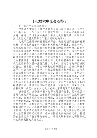 十七届六中全会心得3 (5)