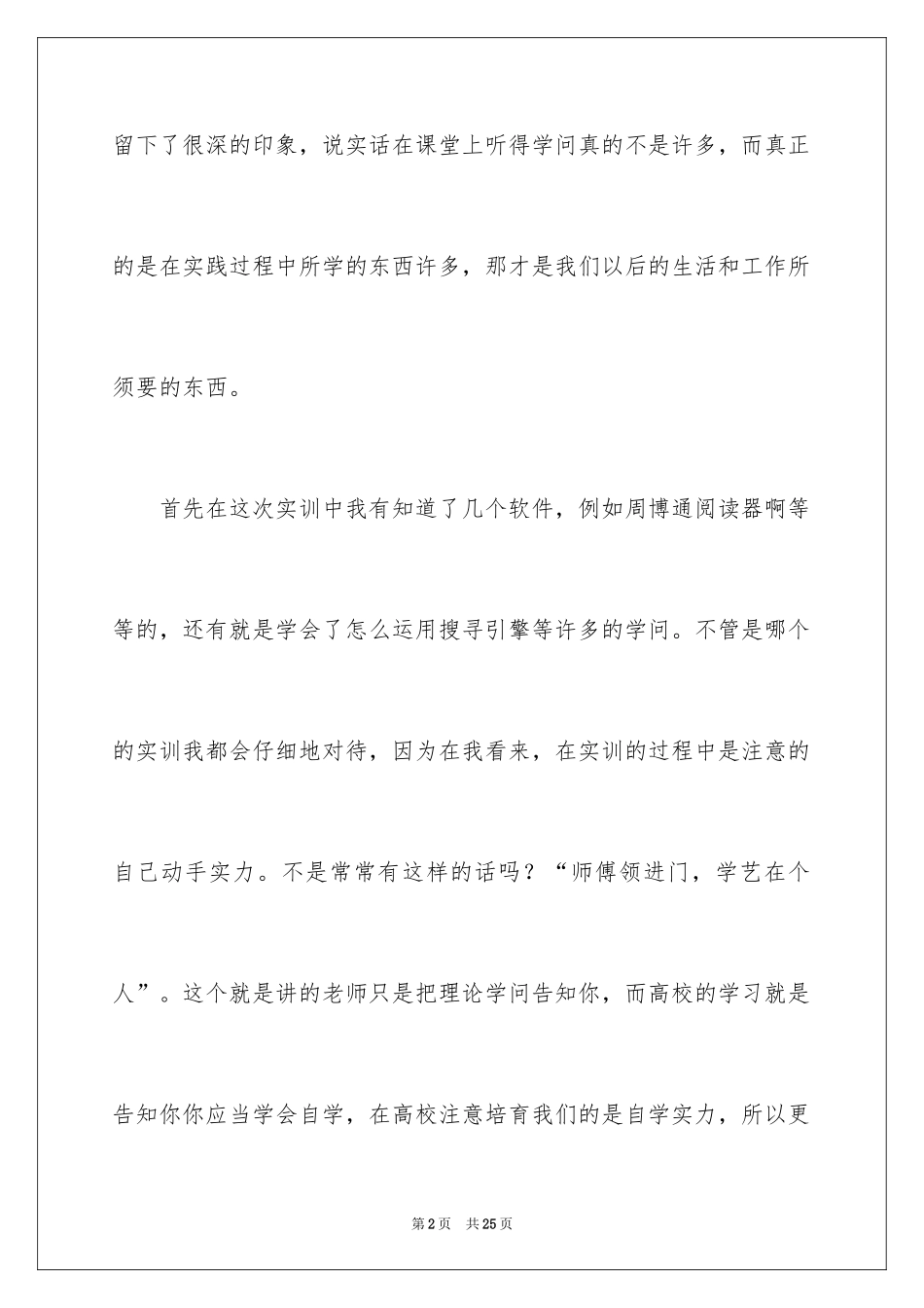 2024互联网营销培训心得体会_第2页