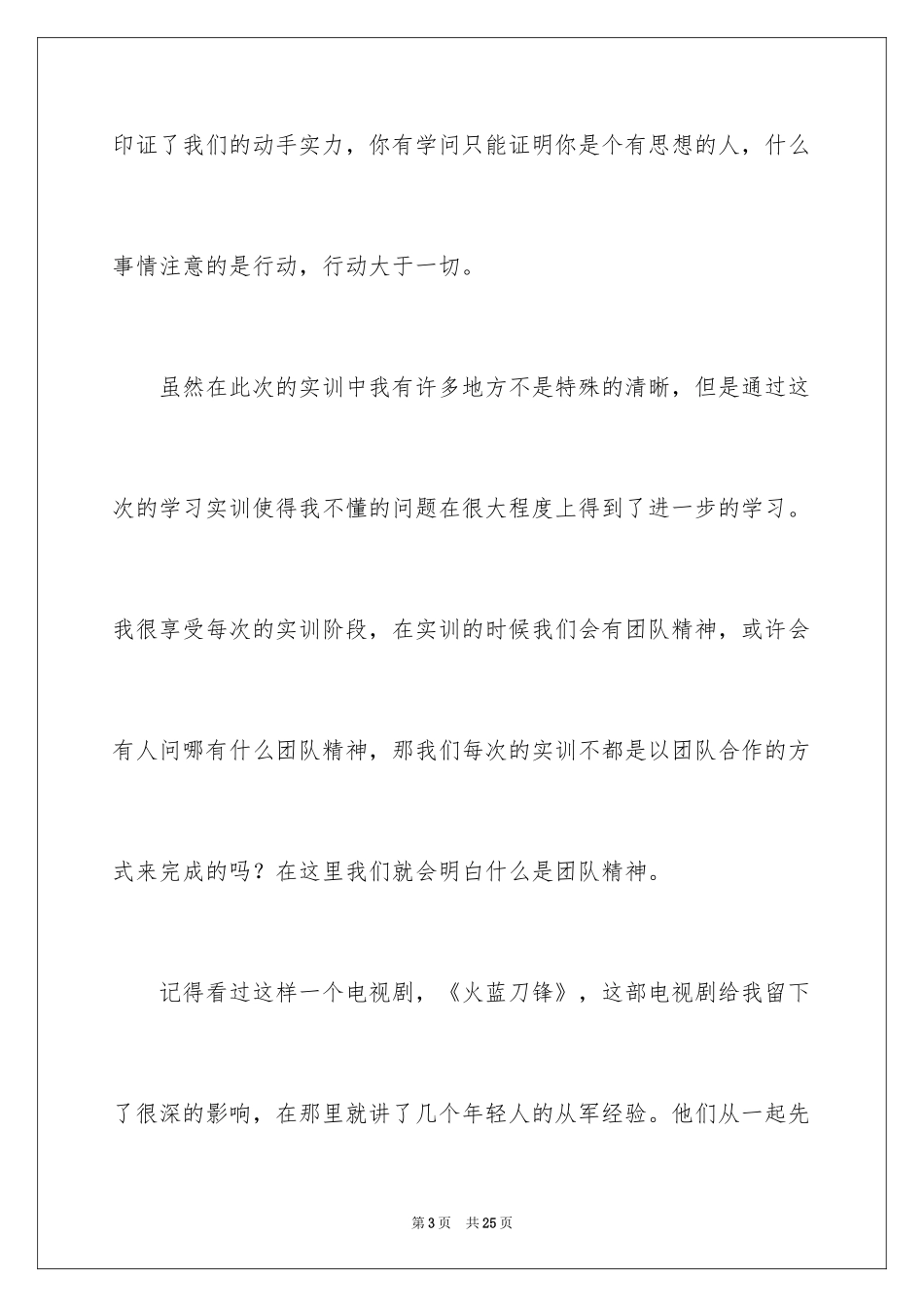 2024互联网营销培训心得体会_第3页