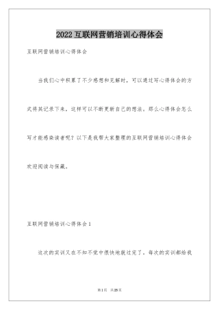 2024互联网营销培训心得体会