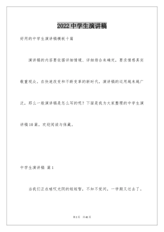 2024中学生演讲稿_1368