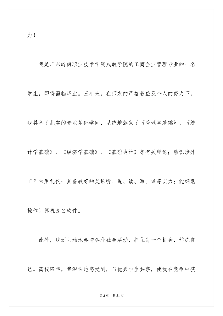 2024企业管理专业求职信_3_第2页