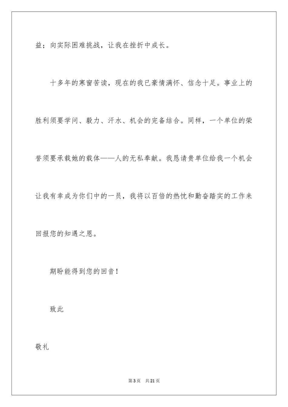 2024企业管理专业求职信_3_第3页