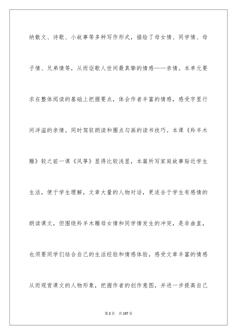 2024七年级语文说课稿_60_第2页