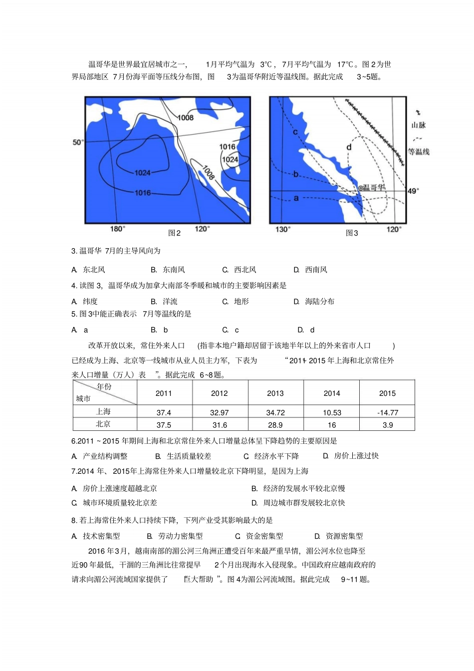 13级地理二诊检测题_pdf讲解_第2页