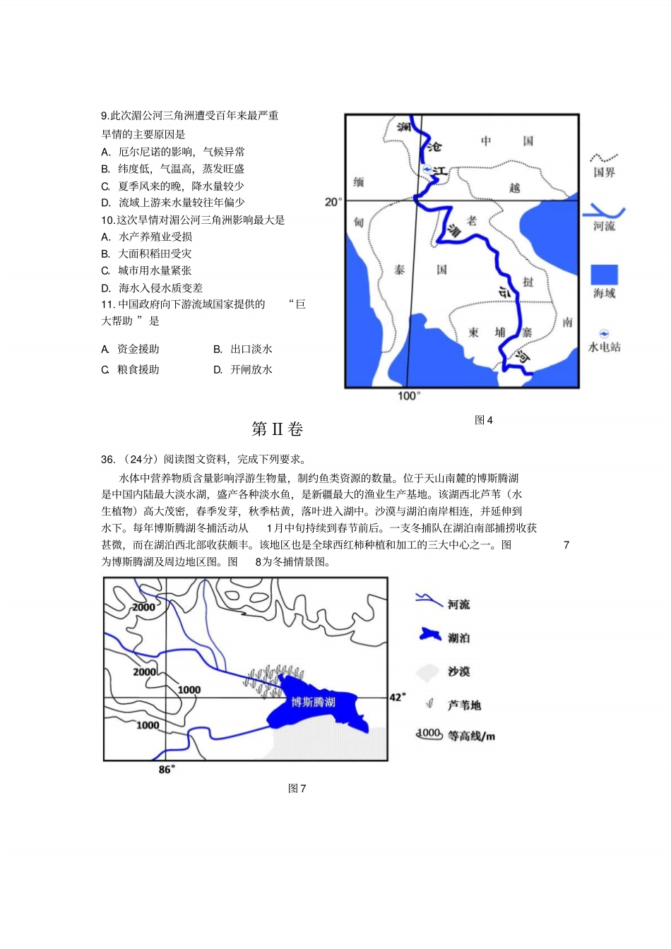 13级地理二诊检测题_pdf讲解_第3页