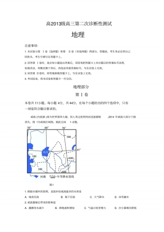 13级地理二诊检测题_pdf讲解
