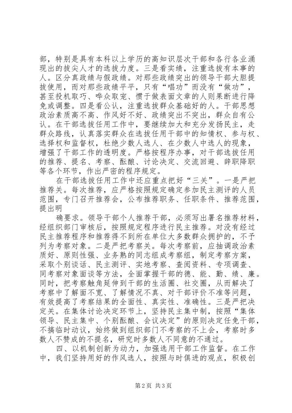 干部选拔任用工作学习心得_第2页