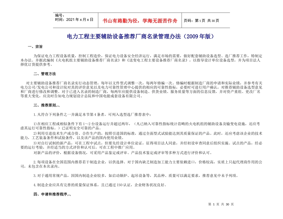 电力工程主要辅助设备推荐厂商名录_第1页