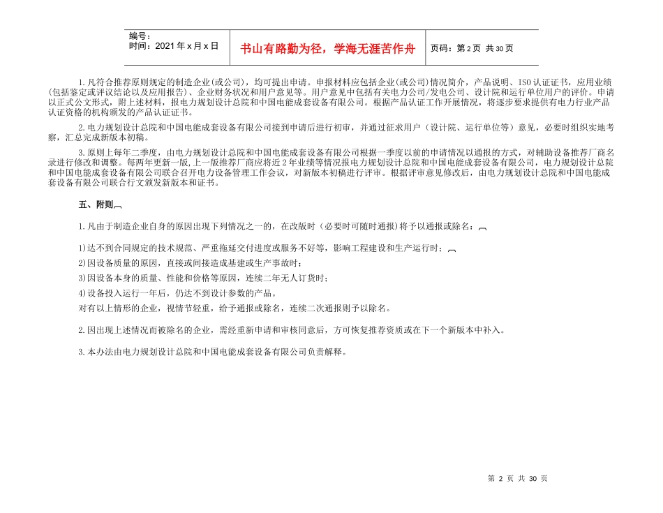 电力工程主要辅助设备推荐厂商名录_第2页