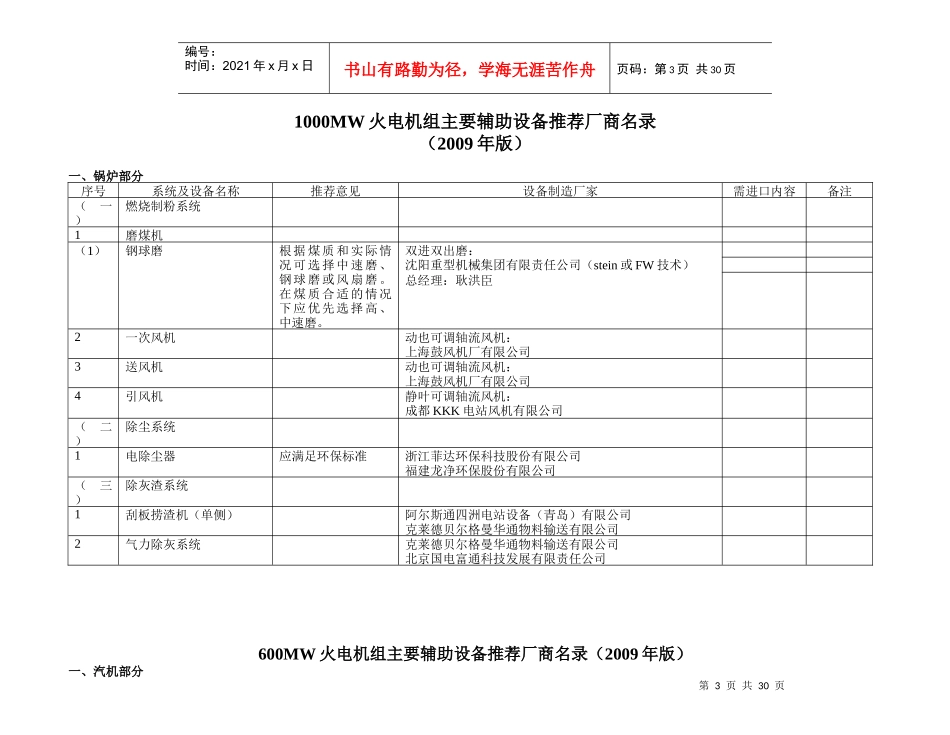 电力工程主要辅助设备推荐厂商名录_第3页