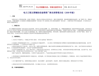 电力工程主要辅助设备推荐厂商名录