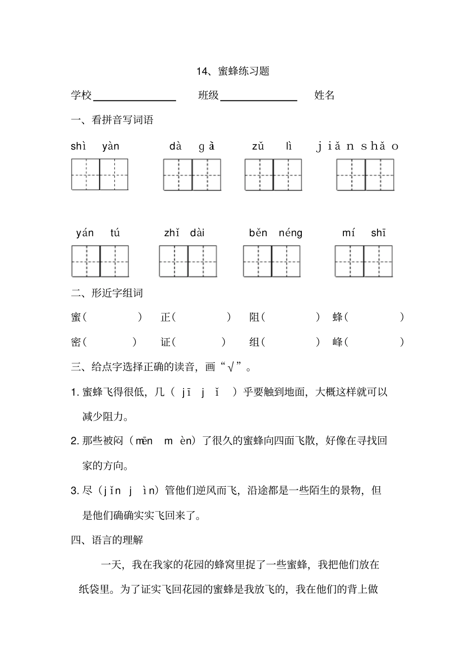 14、蜜蜂练习题_第1页