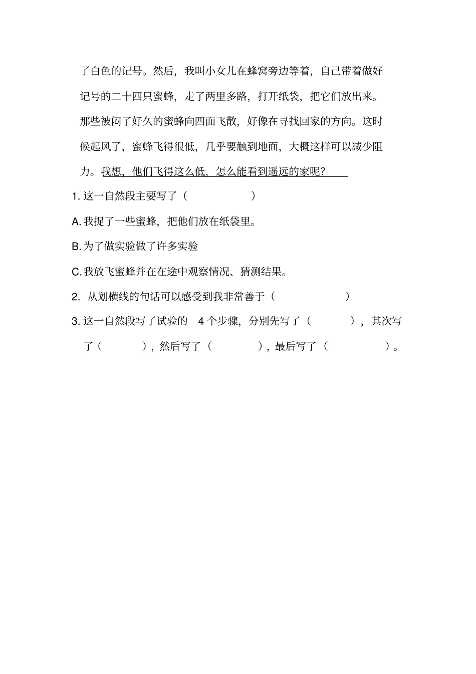 14、蜜蜂练习题_第2页