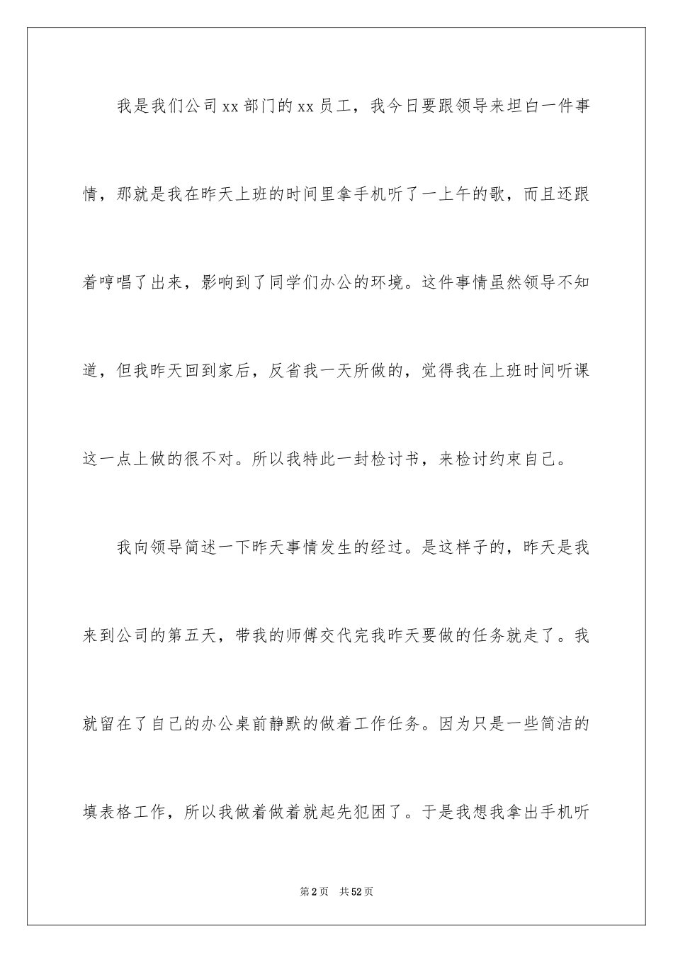2024上班时间听歌检讨书_1_第2页
