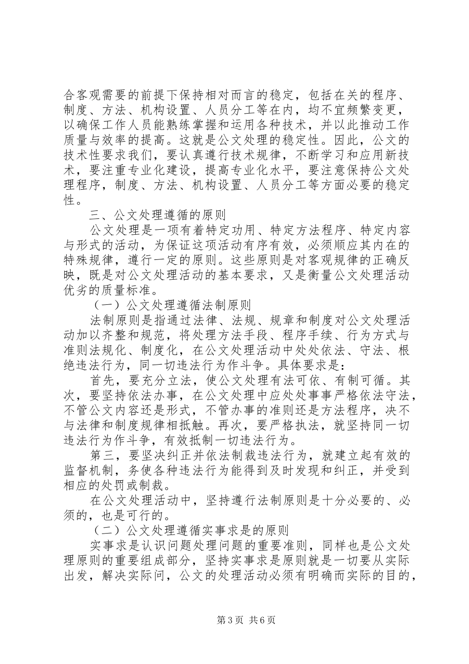 公文处理基础心得体会_3_第3页