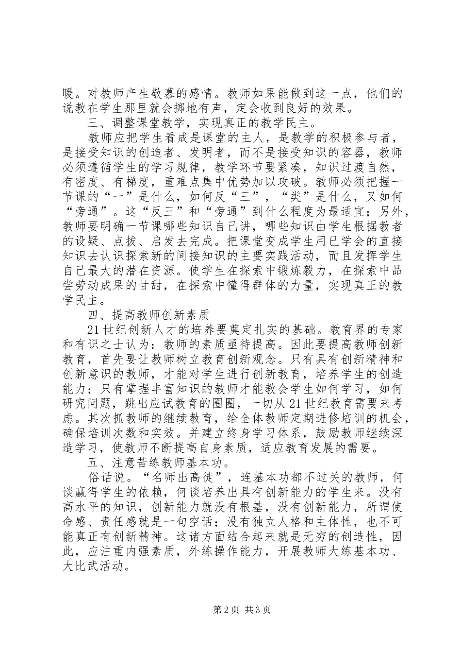 学习《XX市教育工作会议》心得体会_1_第2页