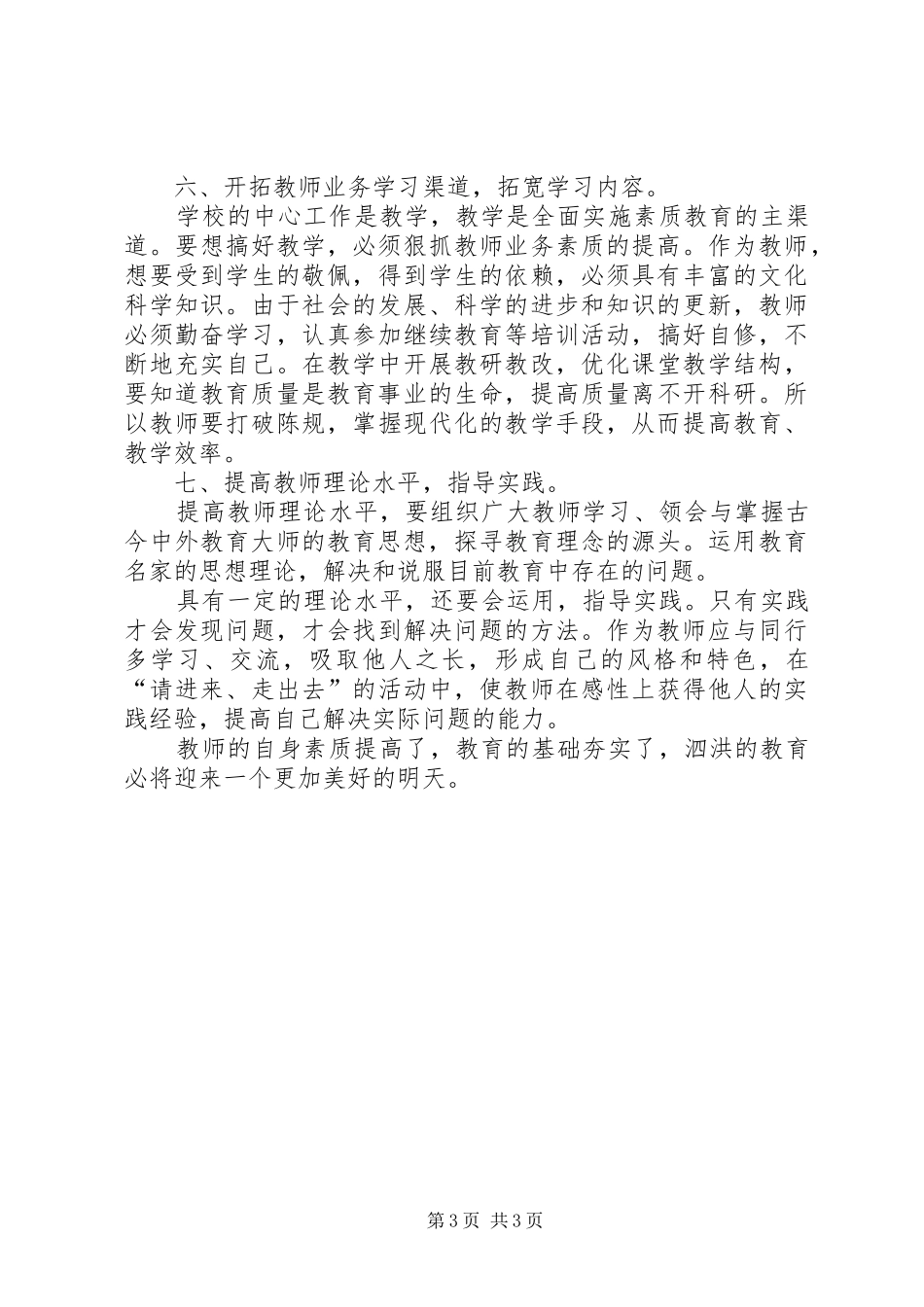 学习《XX市教育工作会议》心得体会_1_第3页