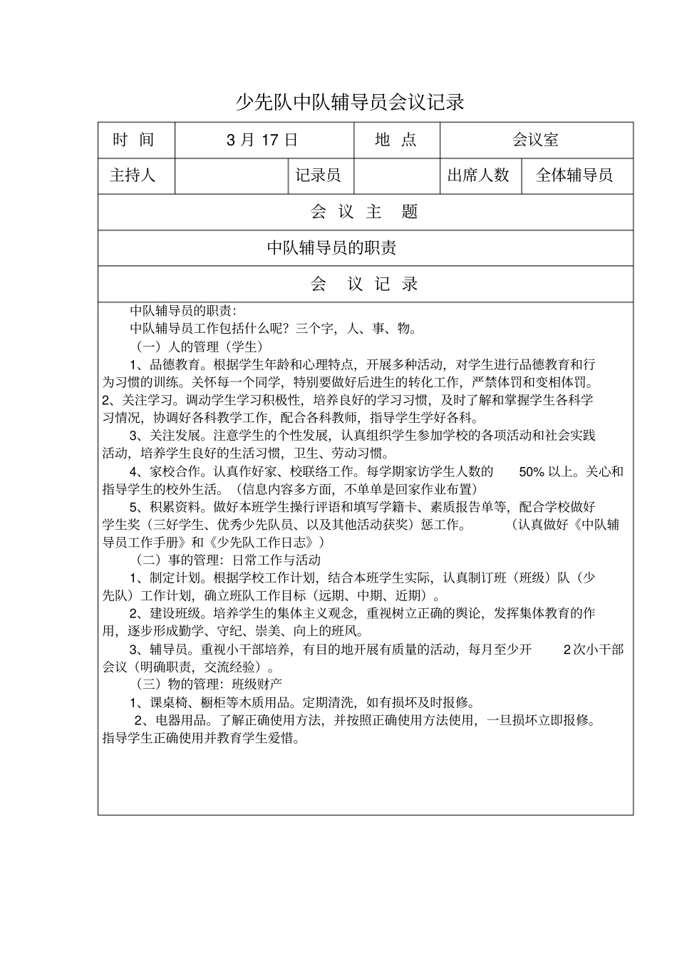 14上中队辅导员会议记录_第3页