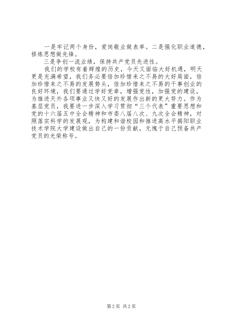 学习团章程心得体会_第2页