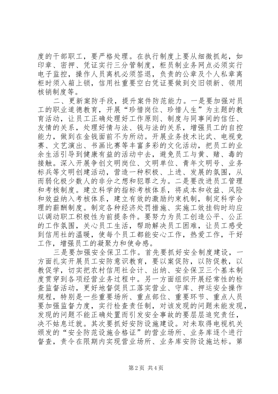 农信社案件专项治理心得体会：对当前基层农信社案件专项治理工作的思考_第2页