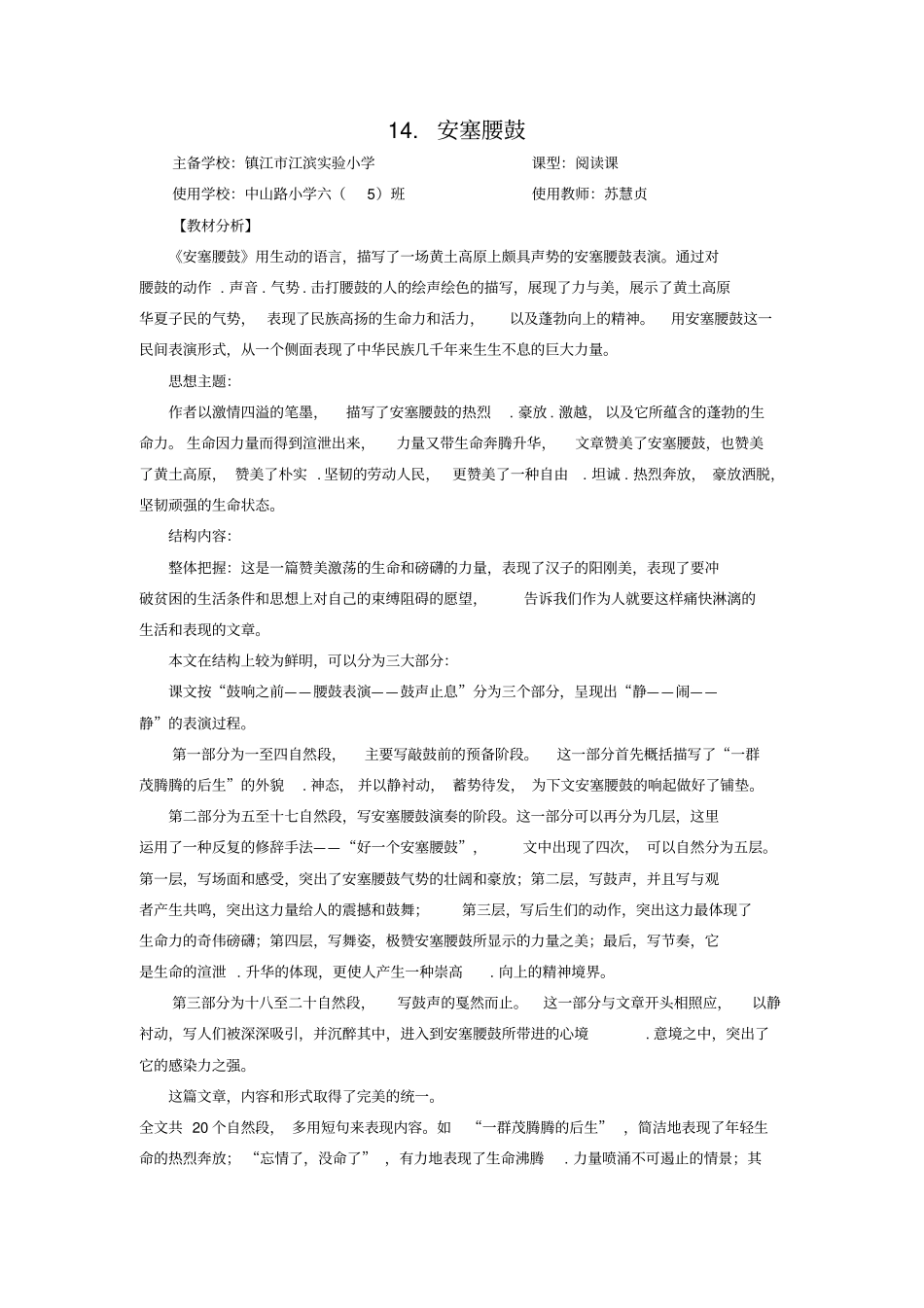 14安塞腰鼓讲解_第1页