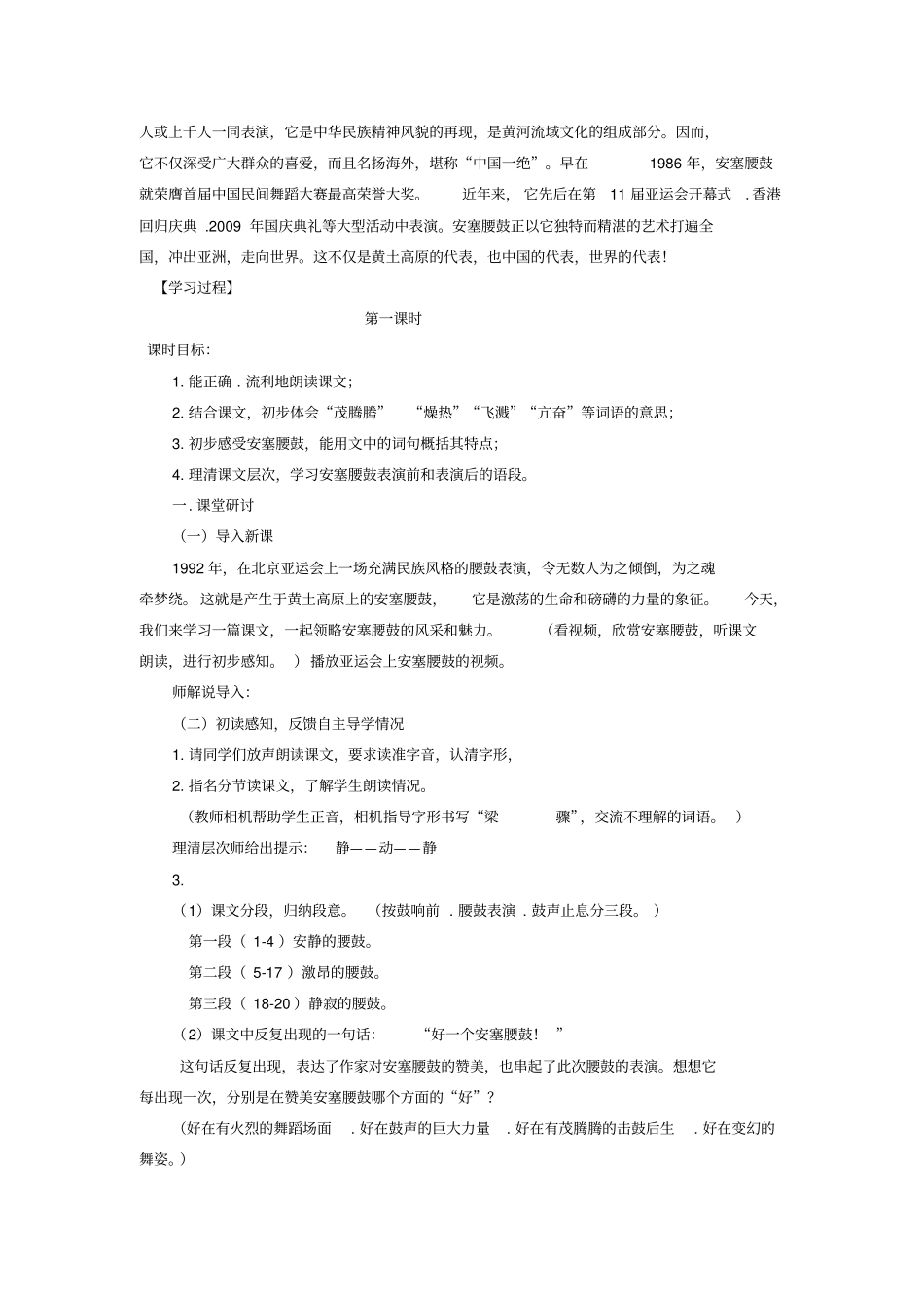 14安塞腰鼓讲解_第3页