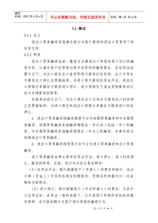 银行信贷业务手册贸易融资