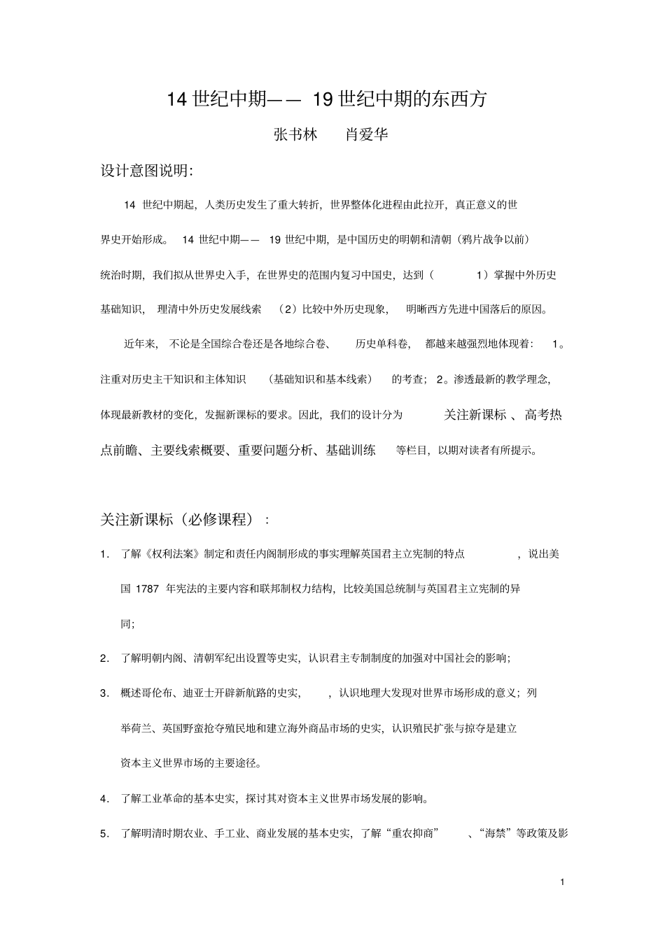 14世纪中期——19世纪中期的东西方_第1页