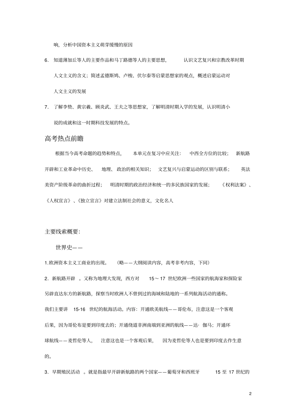 14世纪中期——19世纪中期的东西方_第2页