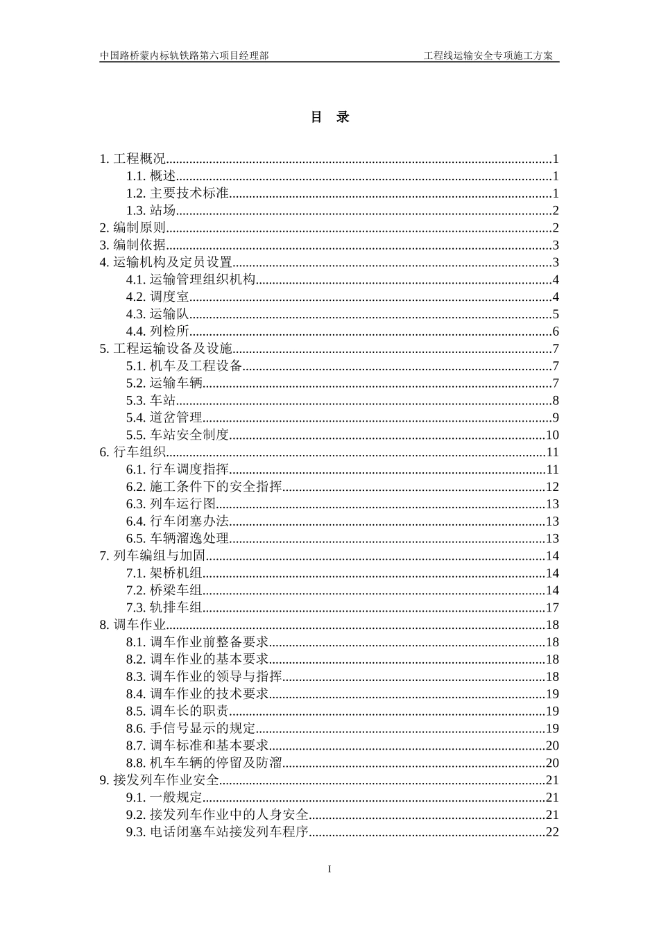 工程线运输安全专项施工方案培训讲义_第3页