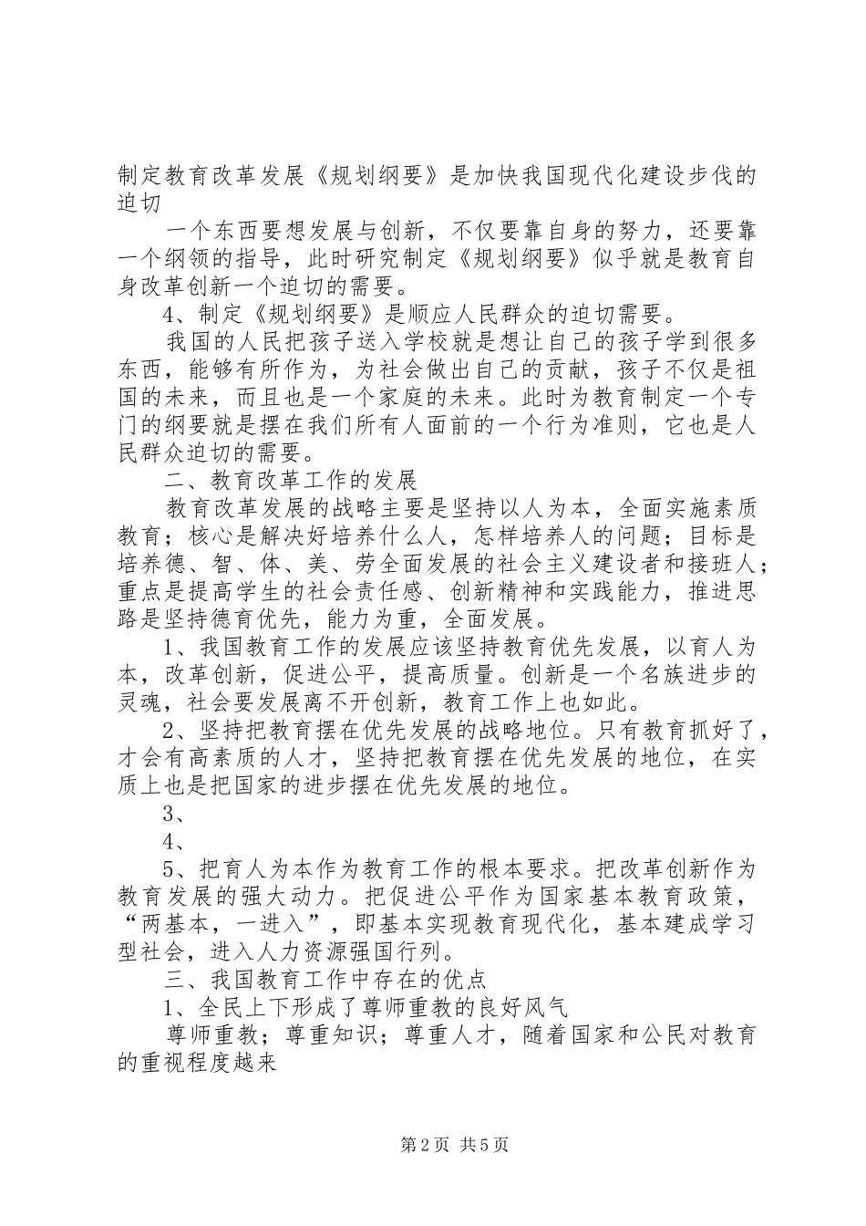教育改革之感想_第2页