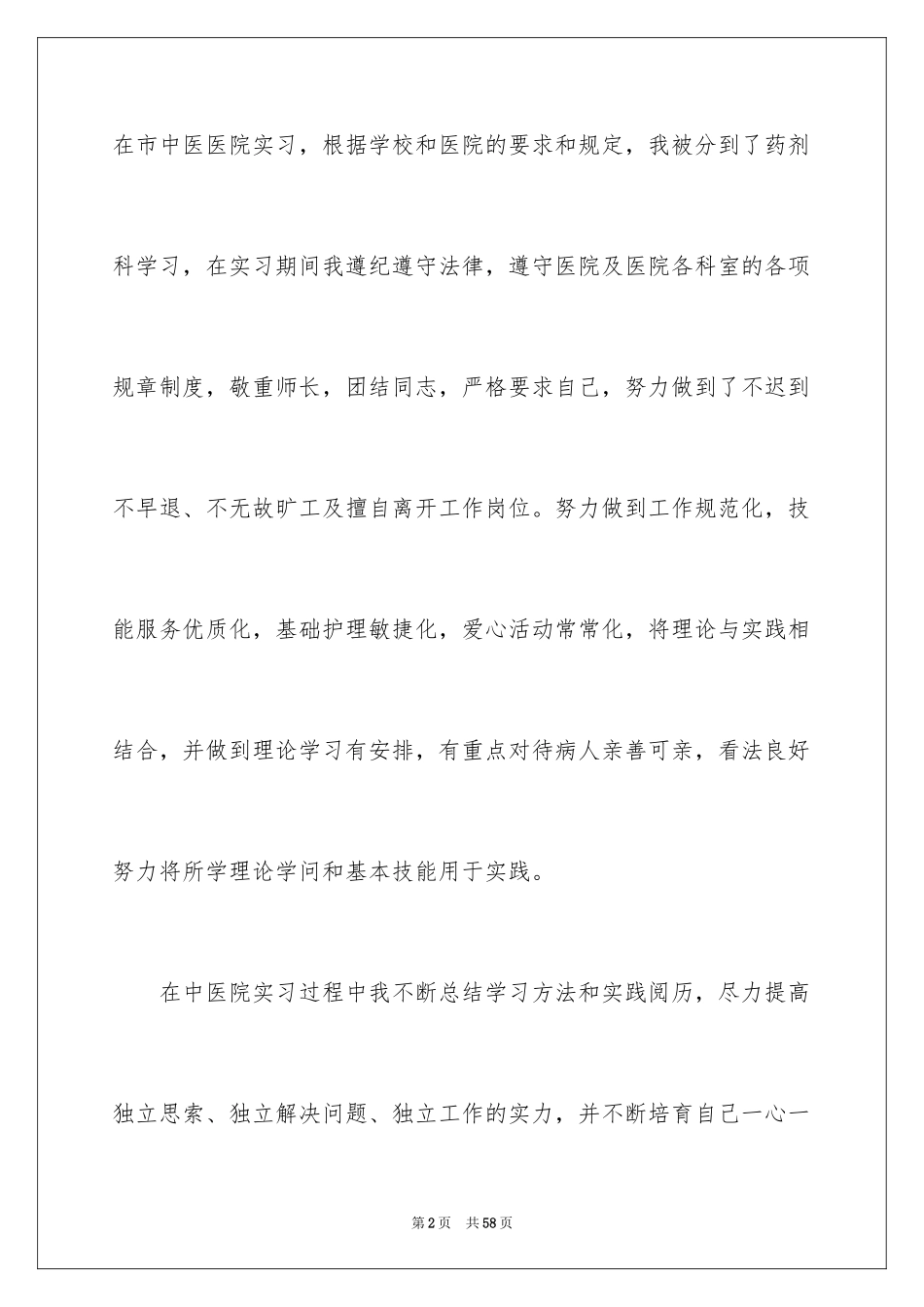 2024中医实习报告_第2页