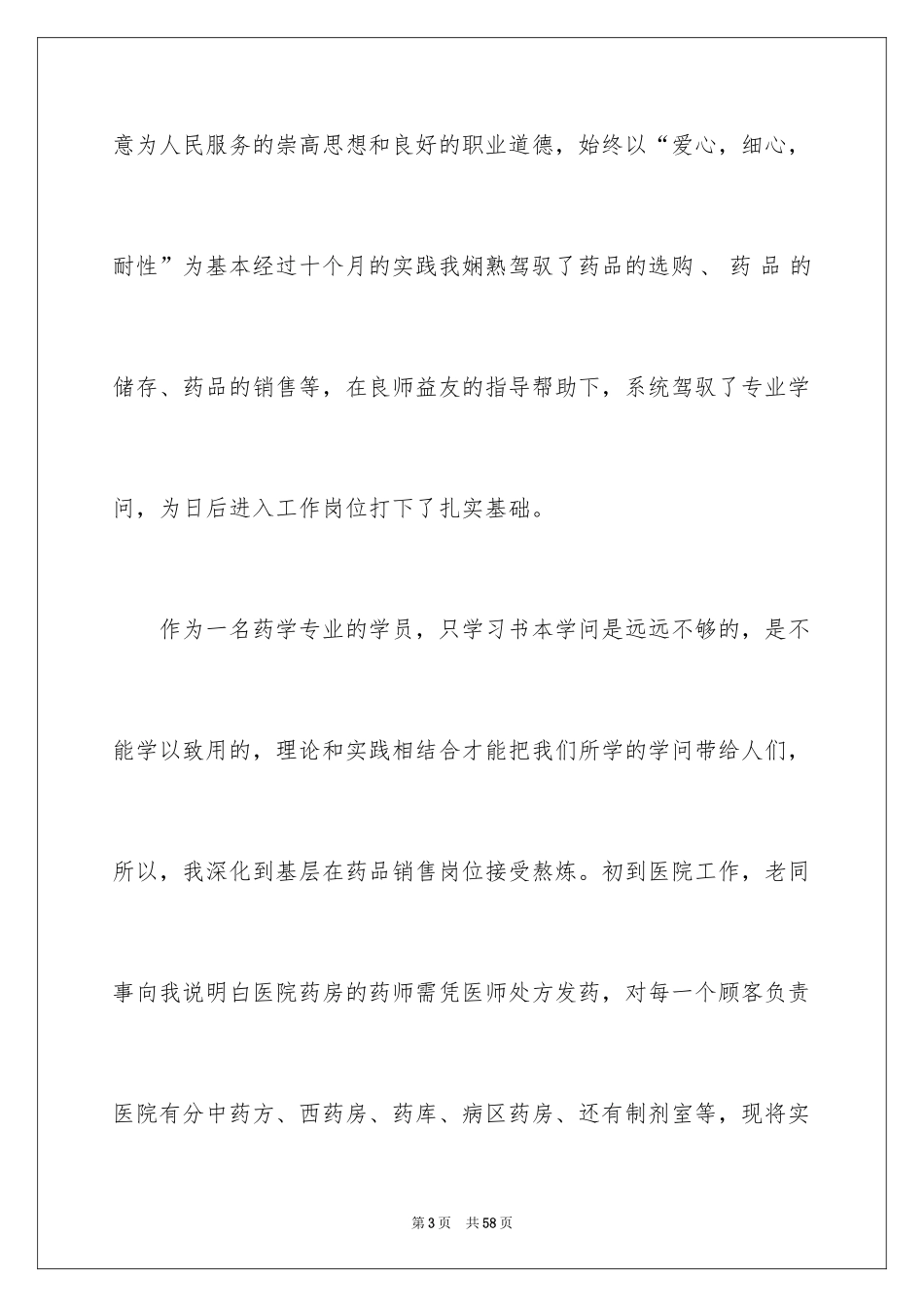 2024中医实习报告_第3页