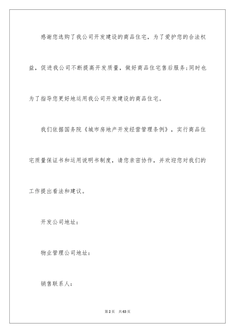 2024住宅质量保证书_39_第2页