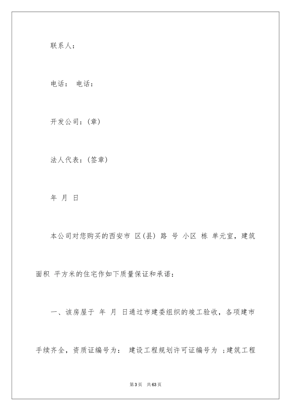 2024住宅质量保证书_39_第3页