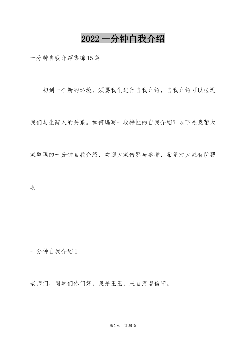 2024一分钟自我介绍_99_第1页