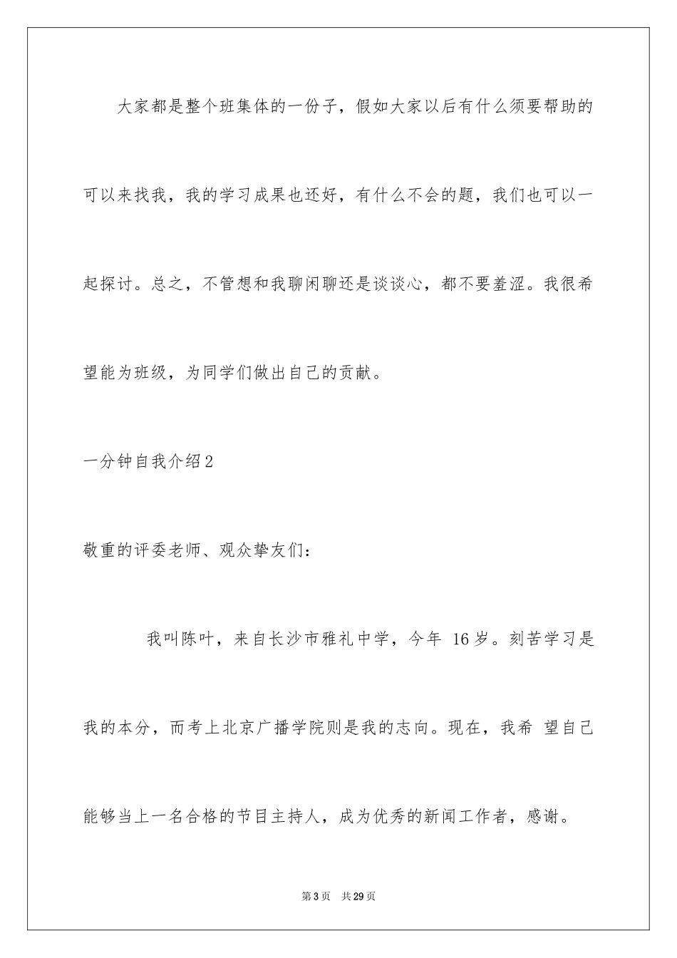 2024一分钟自我介绍_99_第3页