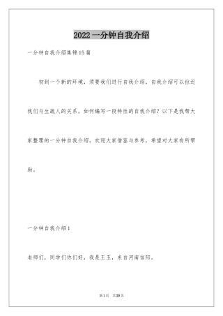 2024一分钟自我介绍_99