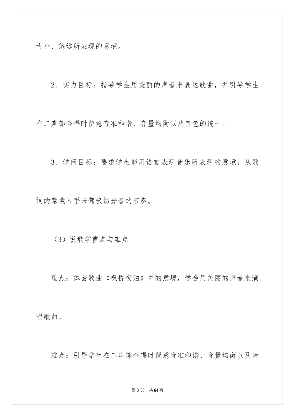 2024《枫桥夜泊》说课稿_第3页