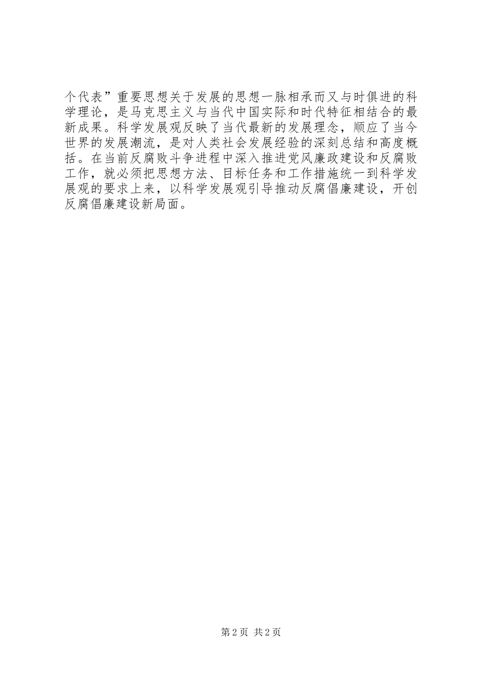 观看反腐警示教育片心得体会五篇_第2页