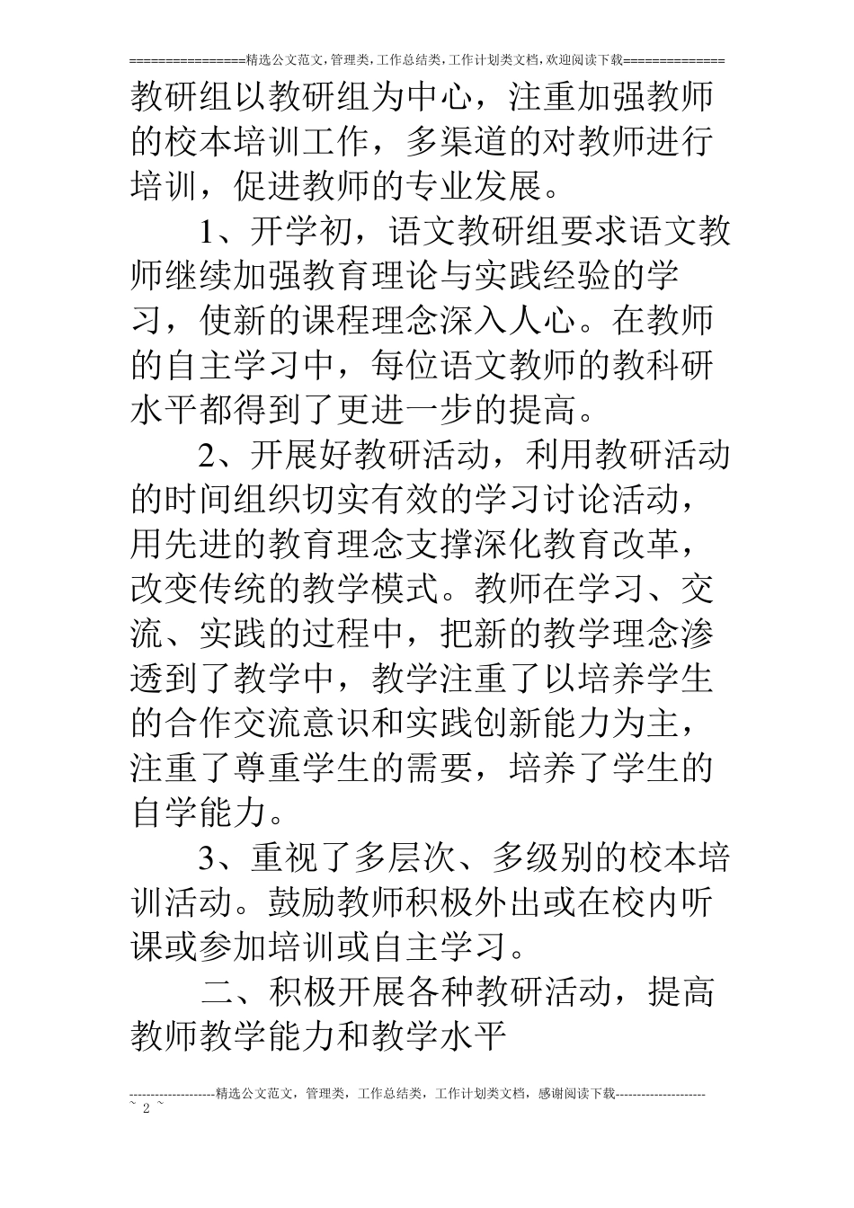 14学年第二学期小学语文教研组工作总结_第2页