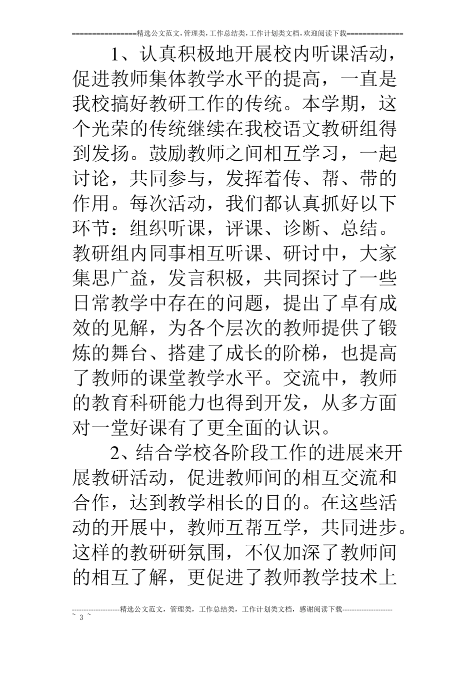 14学年第二学期小学语文教研组工作总结_第3页