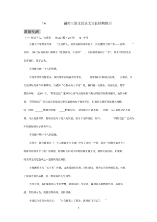 14届论证结构专题复习附答案