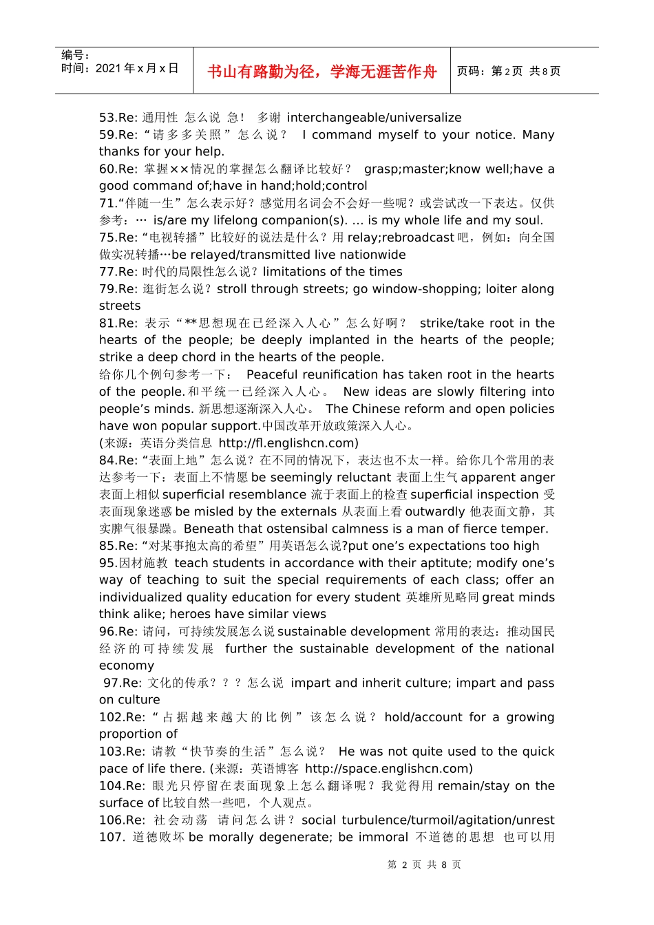 报刊新闻常见中文英译_第2页